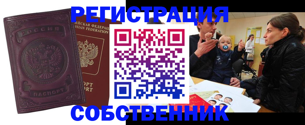 прописка в квартире в Котельниче