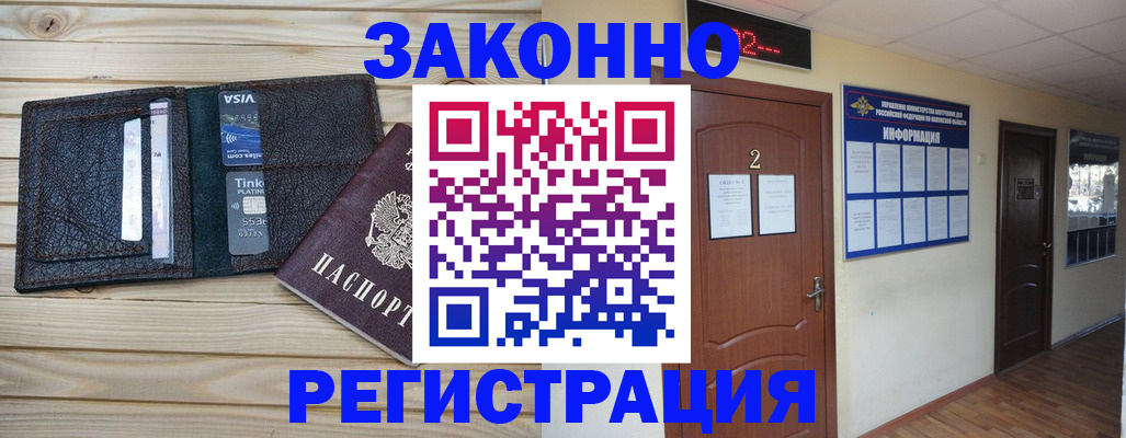 прописка ребенка в Котельниче