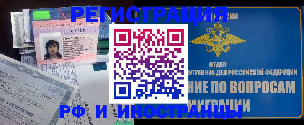временная регистрация законно в Котельниче