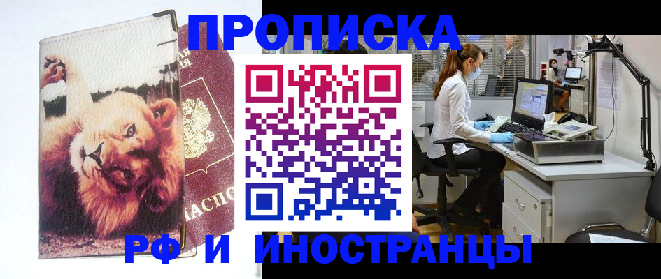 временная прописка в Котельниче