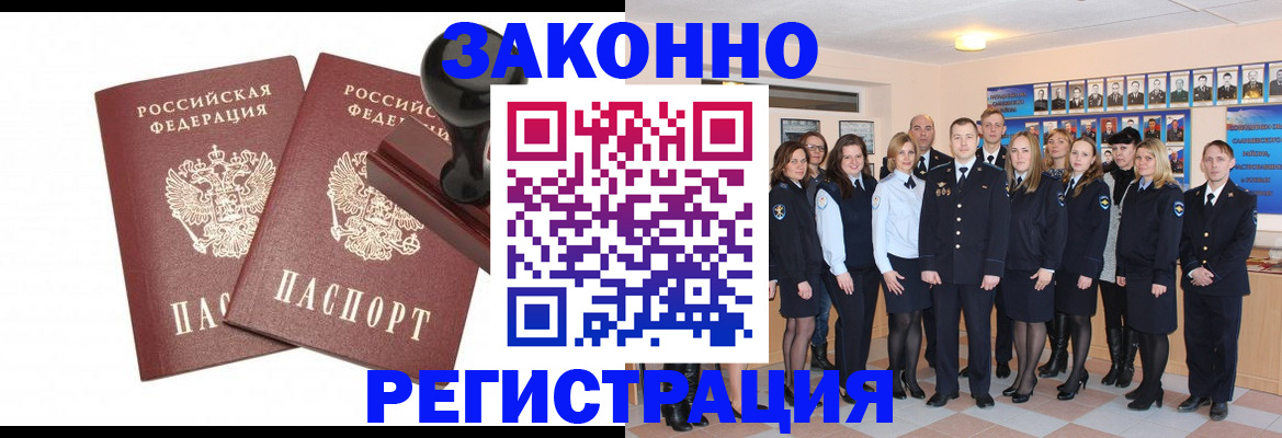 прописка регистрация в Котельниче