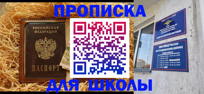 купить прописку в Котельниче